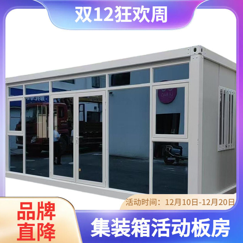 集装箱活动房移动房屋玻璃幕墙定 制办公室住人活动板房工人宿舍图片
