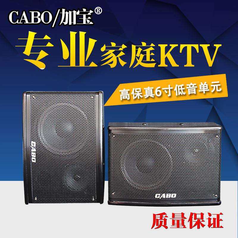 CABO/加宝CA600家用卡拉OK音箱6寸小型KTV音响会议音箱
