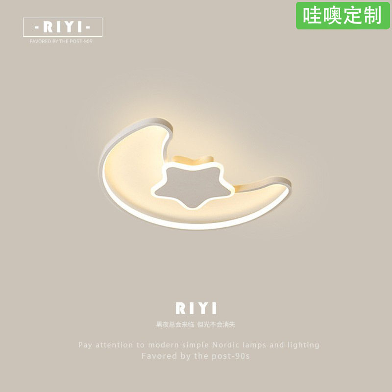 【哇噢】儿童房灯吸顶灯现代星星月亮温馨男孩女孩护眼书房卧室灯
