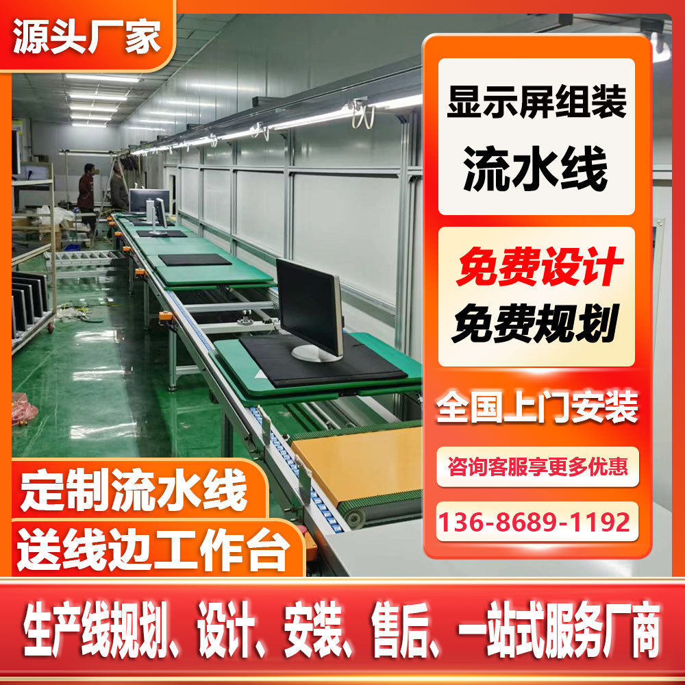 电器行业倍速链流水线倍速链装配线商业显示屏倍速链生产线总装线