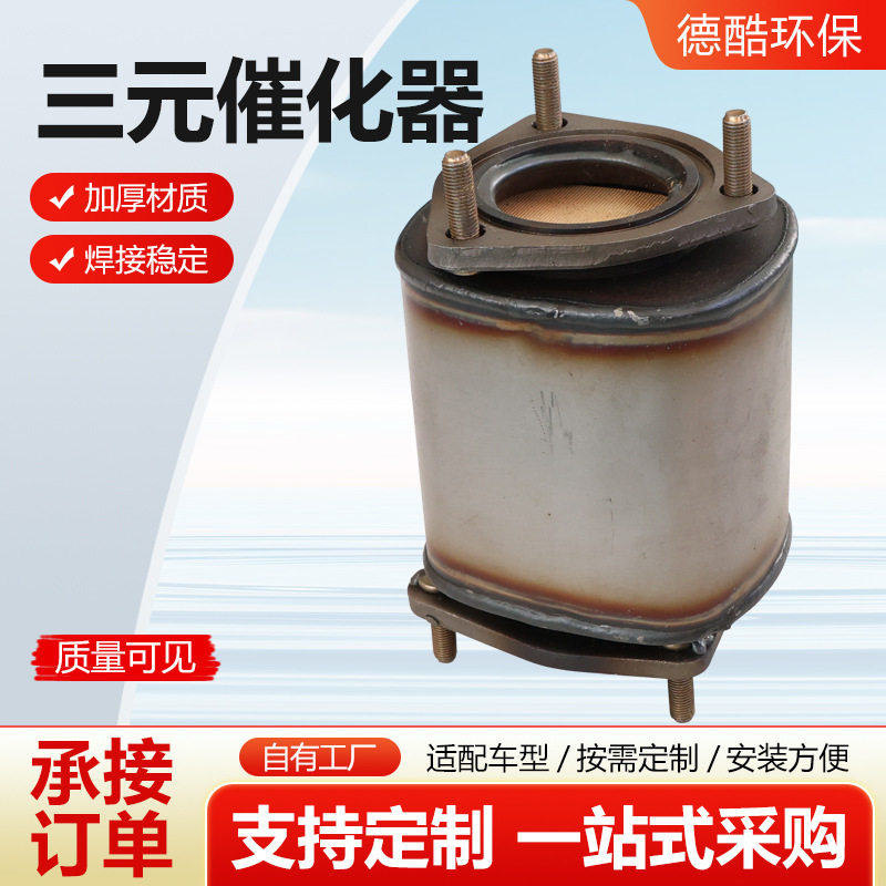 适用于别克凯越1.6 1.8君威雪佛兰英朗科鲁兹景程乐风三元催化器