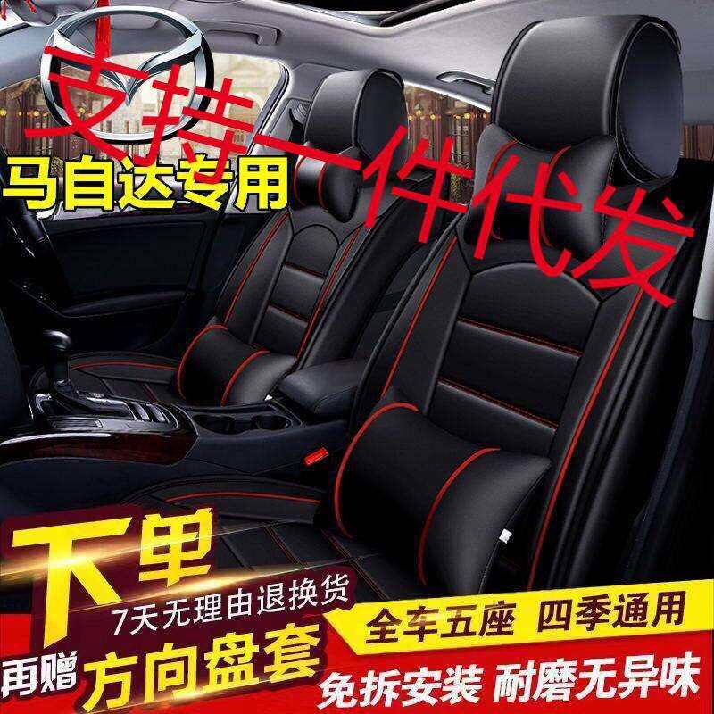 马自达2马3马6昂克赛拉CX-4阿特兹CX-5专用座套四季全包汽车坐垫