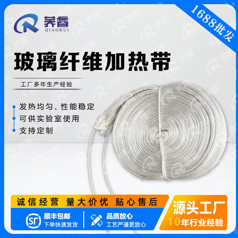 玻璃纤维加热带绝缘电加热带耐高温电伴热带管道防冻保温实验科研