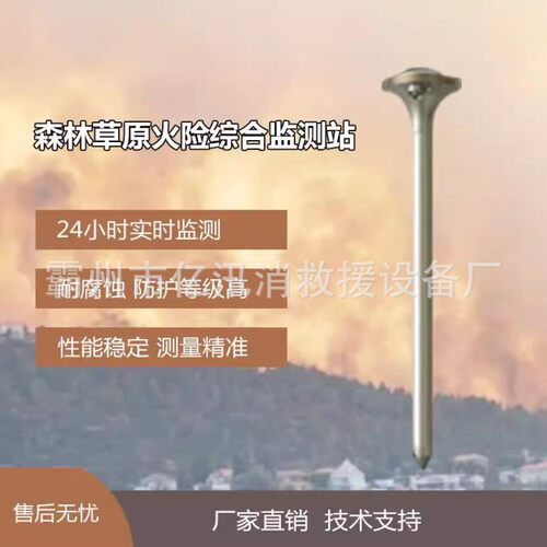 林区防火气象监测站监控预警系统森林草原火险综合监测站