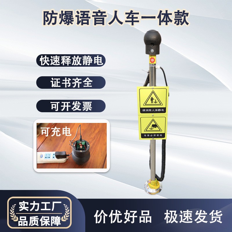越翔安防批发人车一体声光语音报警静电消除器工业罐车防爆除静电