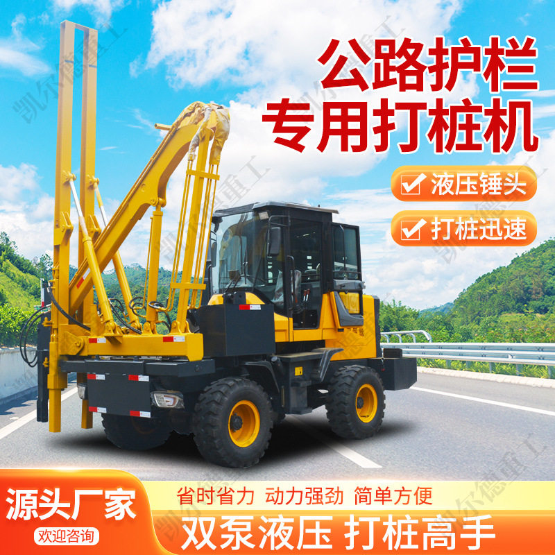 轮式护栏打桩机厂家路面钻孔拔桩打桩一体机液压公路护栏打桩机