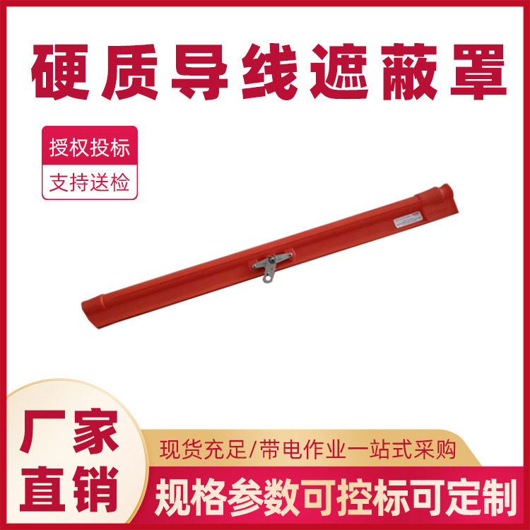 硬质导线遮蔽罩绝缘橡胶适配器