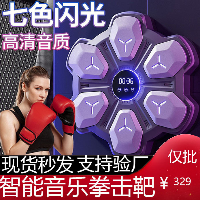 音乐拳击机墙靶家用成人健身智能电子男打拳儿童可调亲子训练器材