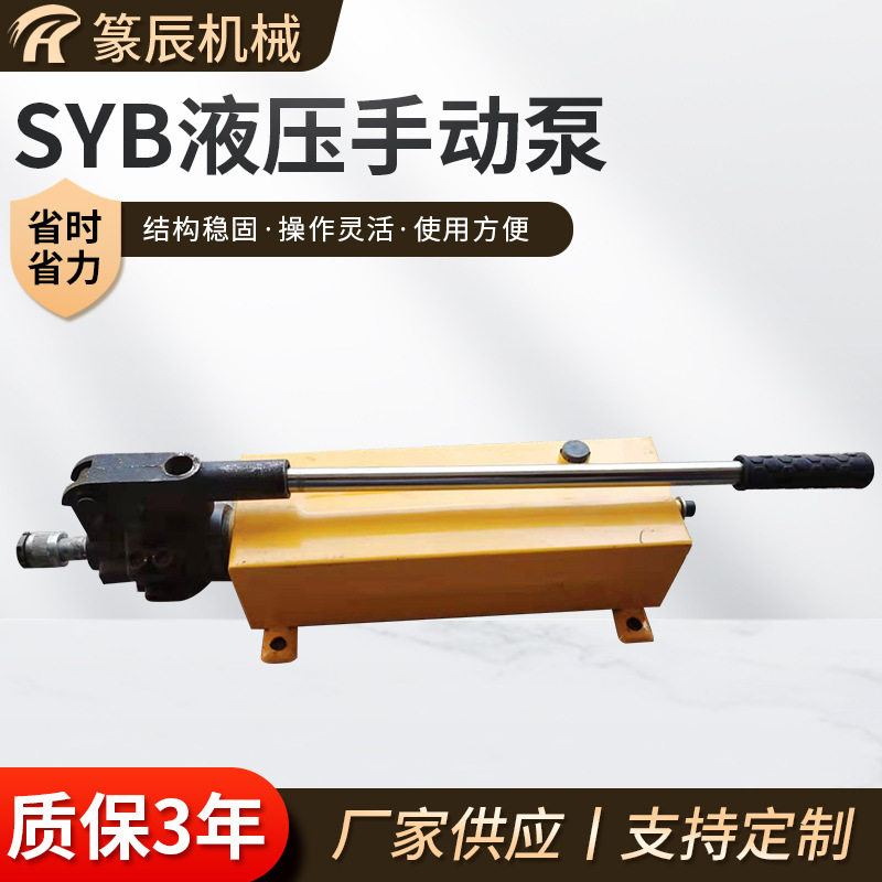供应SYB液压手动泵 手动油泵 双向手动液压泵