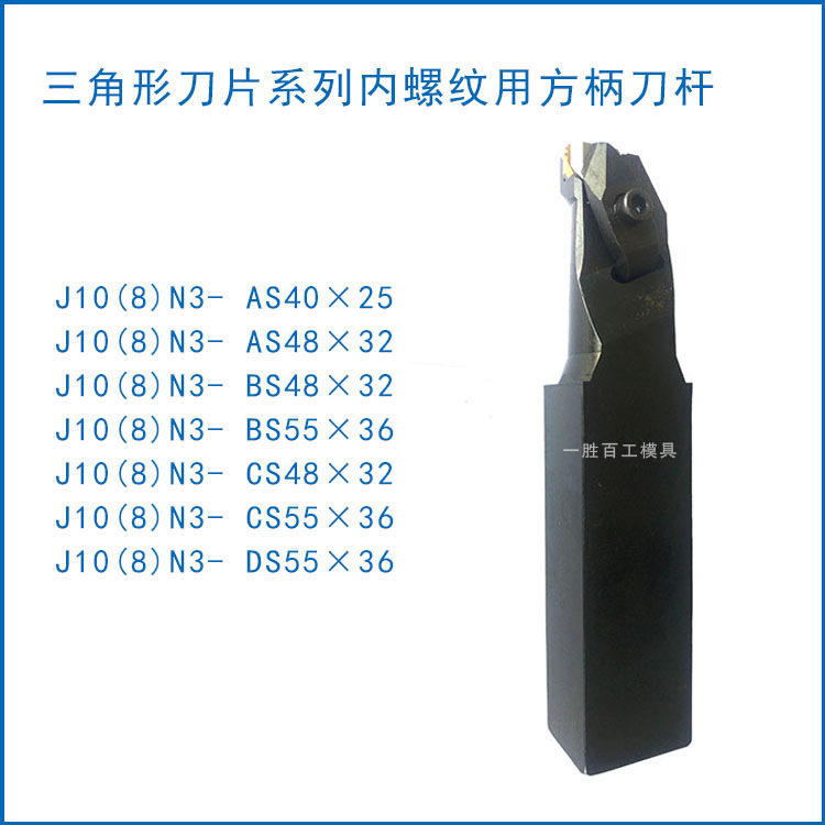 石油管螺纹梳刀刀杆数控刀杆J10(8)N3-AS48X32