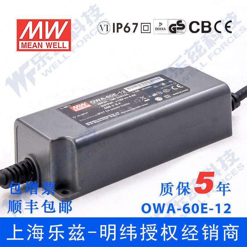 OWA-60E-1260W12V5A明纬欧规防水LED电源适配器