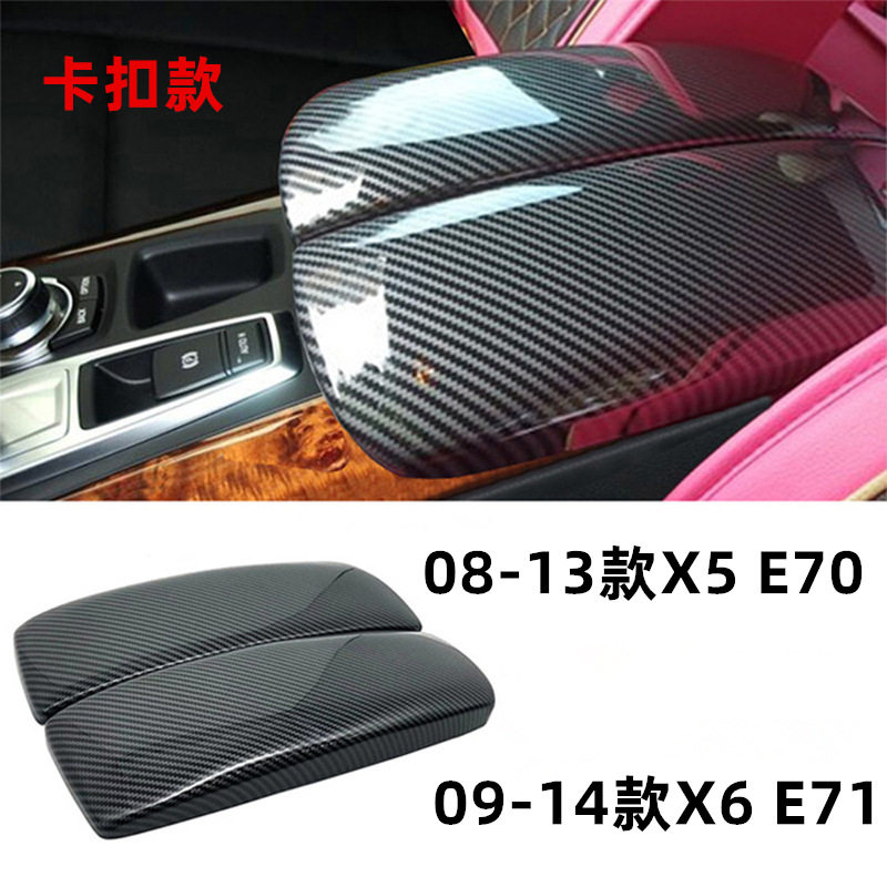 适用08-13款宝马X5X6内饰改装碳纤中控E70扶手箱排档E71面板装饰
