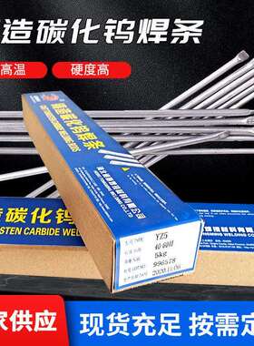 铸造碳化钨管状合金气焊条YZ4YZ5YA6碳化钨焊条4.05.06.0mm
