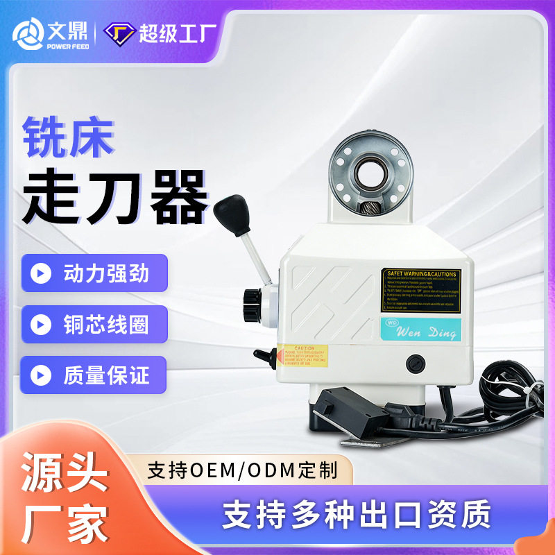 铣床自动动力进给器AL-260X(110V)轴铣床走刀器对刀器走刀器