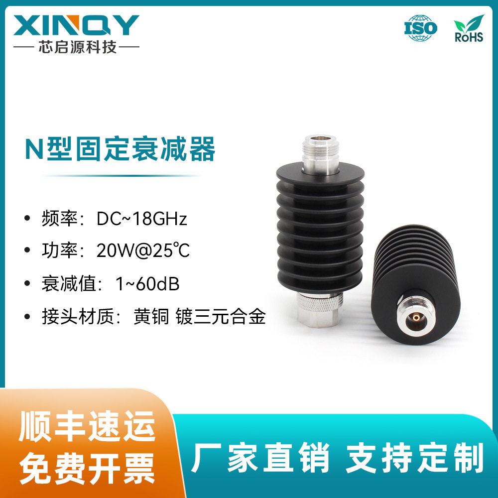 XINQY18GHz固定衰减器N型接头20W同轴衰减器1-30dB衰减头