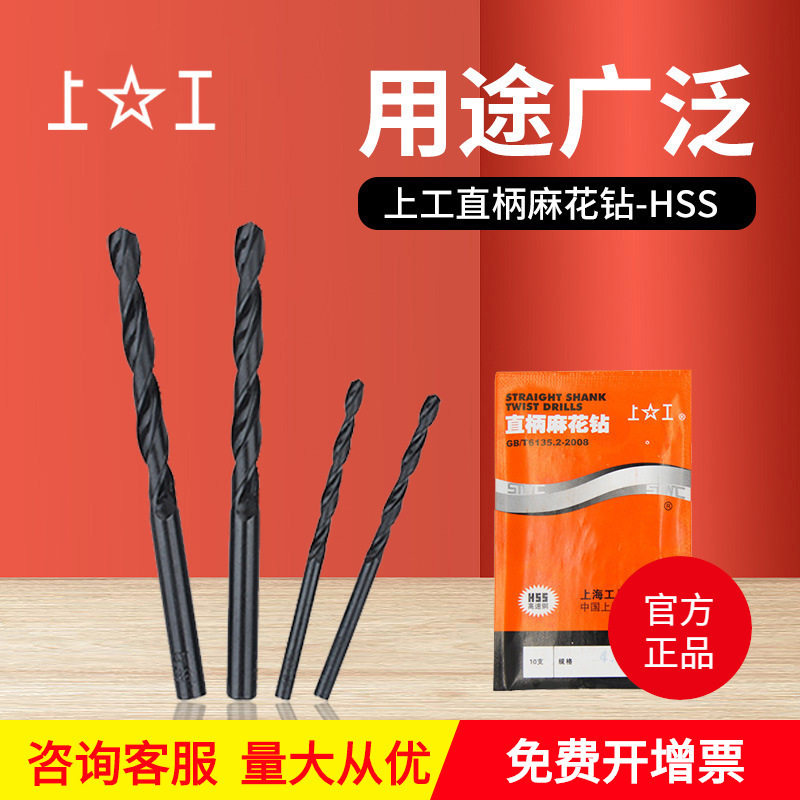 上工HSS钻头18.0~18.9高速钢麻花钻18.518.618.7直柄麻花钻