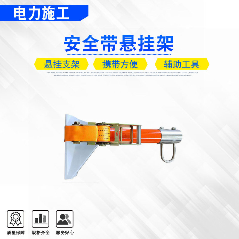 电力施工带悬挂架高空防坠落防护架登高作业保险带悬挂器