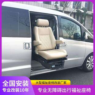 商务车专用福祉坐椅座椅残疾人旋转升降座车用电动扶手