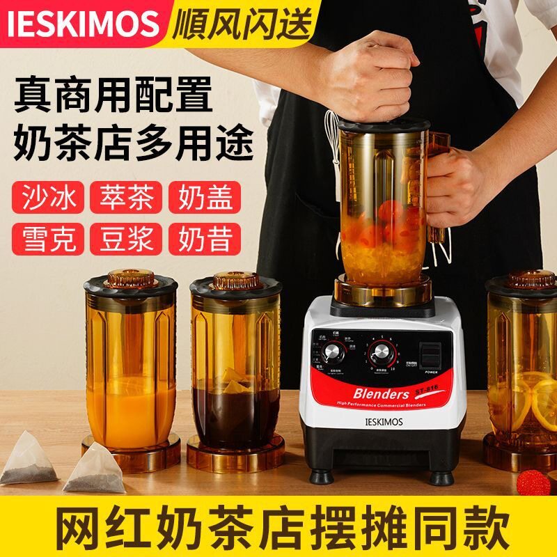 萃茶机商用奶茶店专用多功能奶盖碎冰摆摊冰沙机果汁破壁机沙冰机