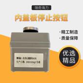 内盖板停止按钮DH K702