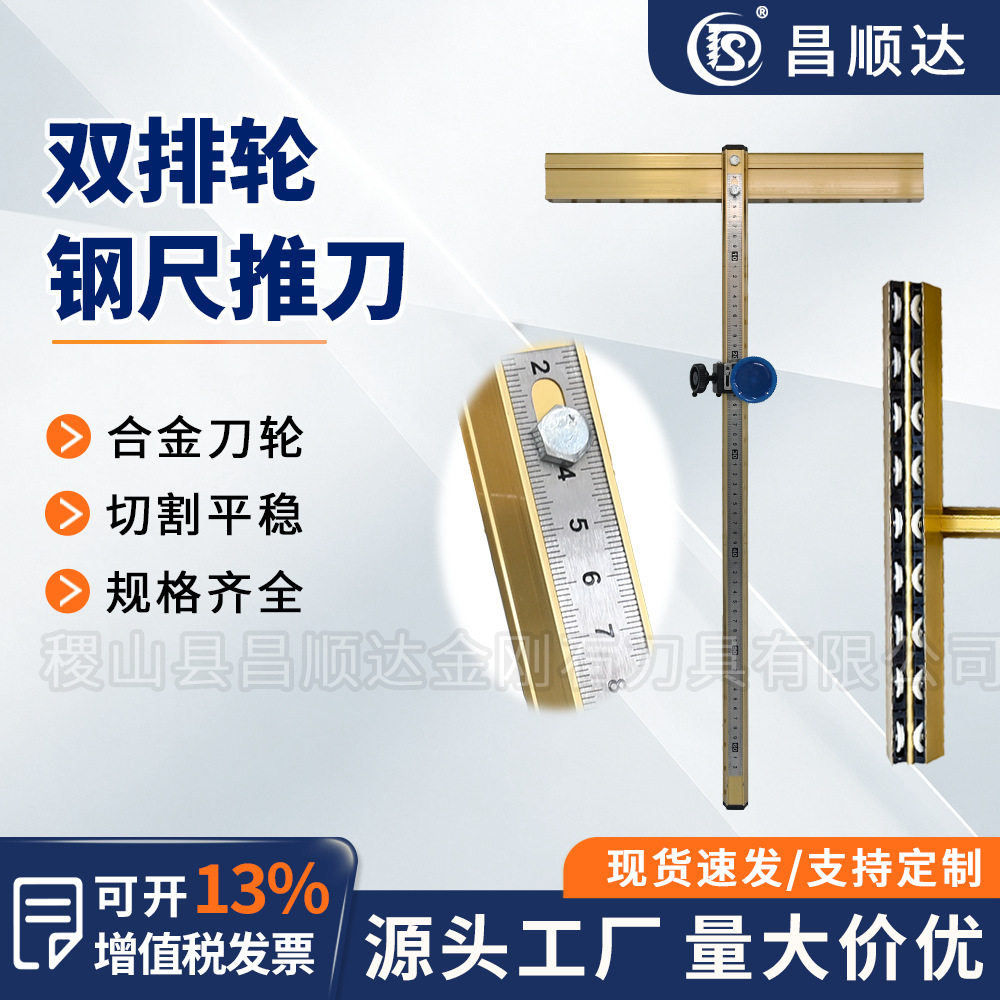 厂家瓷砖推刀六棱双排轮钢尺推刀玻化砖t型岩板切割器玻璃划刀