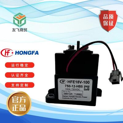 HFHFE18V-100750-12-HB5直流继电器750VDC100A厦门宏发