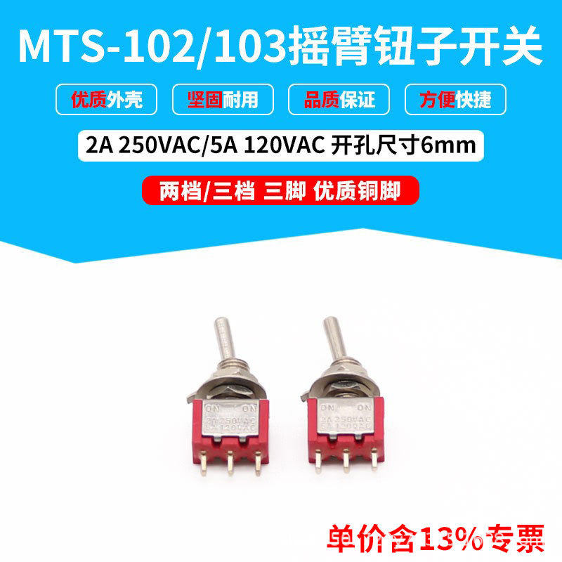 专票6MM钮子开关红MTS-102 MTS-103 3脚2档 3档摇臂100只一件