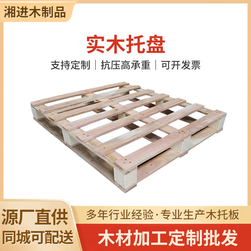 免蒸熏木托盘实木托盘地板台熏蒸卡板木栈板物流叉车川字防潮卡板