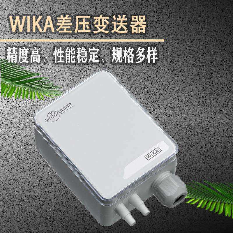 A2G-50系列差压变送器免维护用于过滤器的监控wika变送器