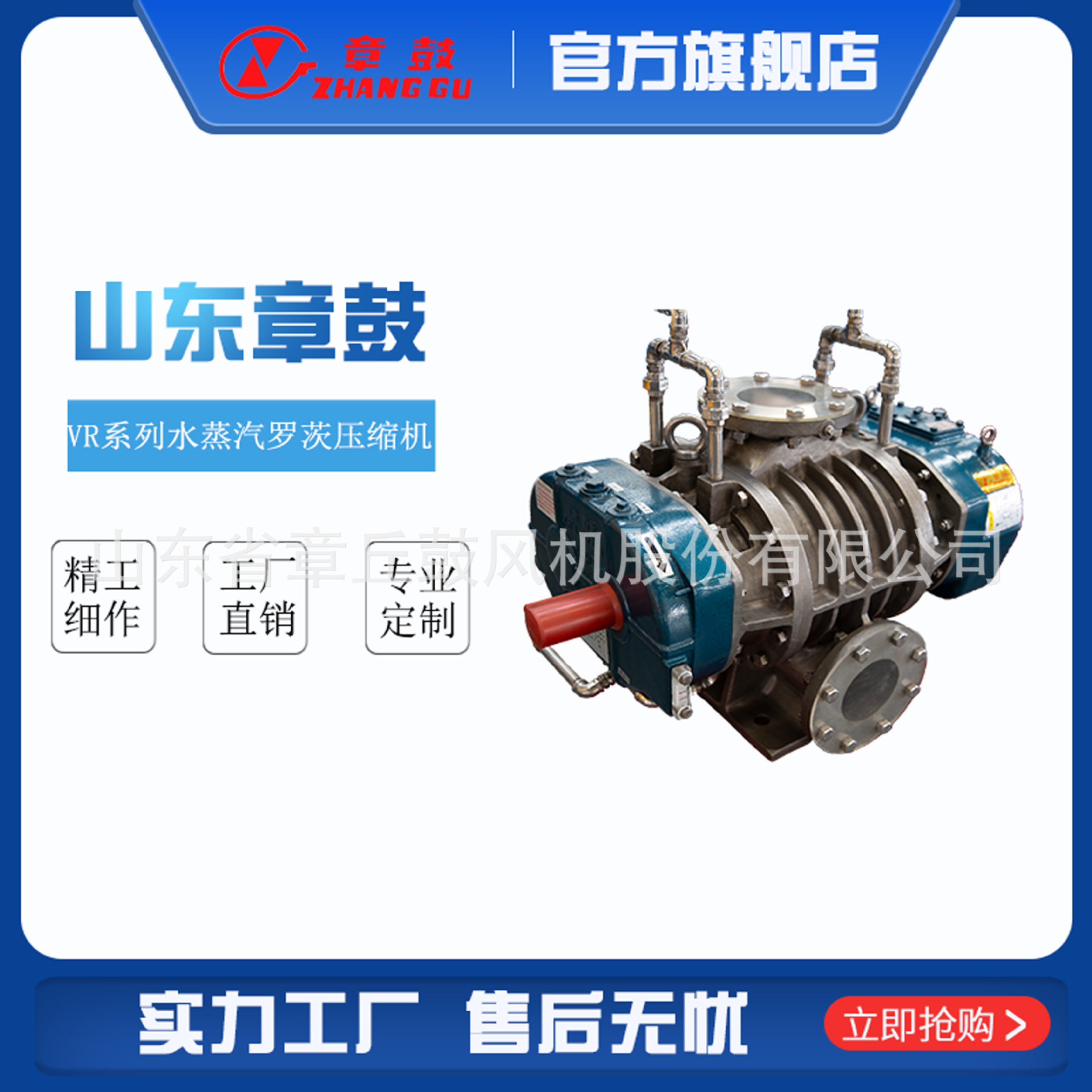 山东章鼓 VR系列水蒸汽罗茨压缩机