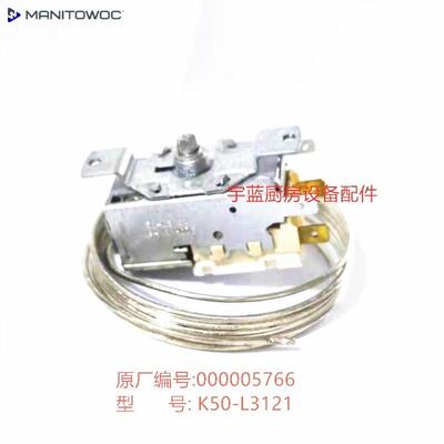马尼托瓦MANITOWOC万利多制冰机K50-L3121箱体000005766温控开关