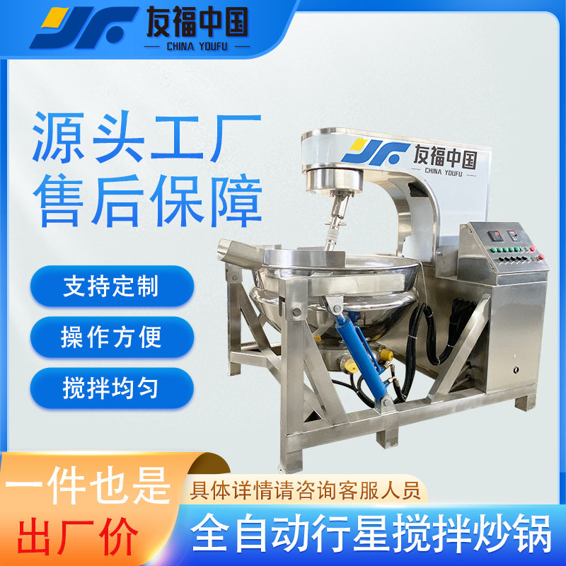 全自动奶枣搅拌翻炒锅奶酪奶豆腐黄油乳制品加工锅电加热行星炒锅