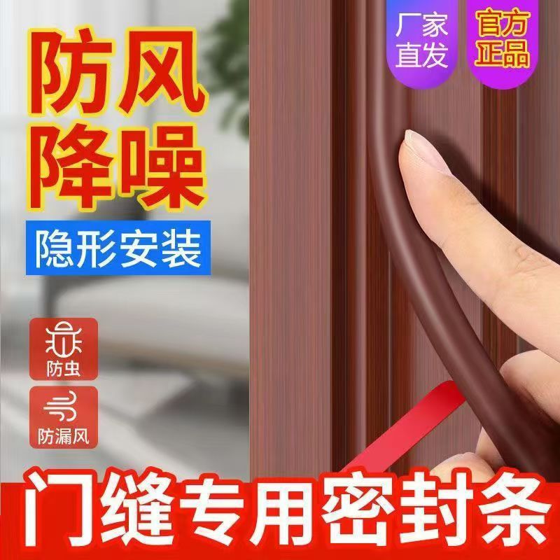 防盗门密封条门缝门窗房门隔音门贴窗户门底防风胶条进户门挡风