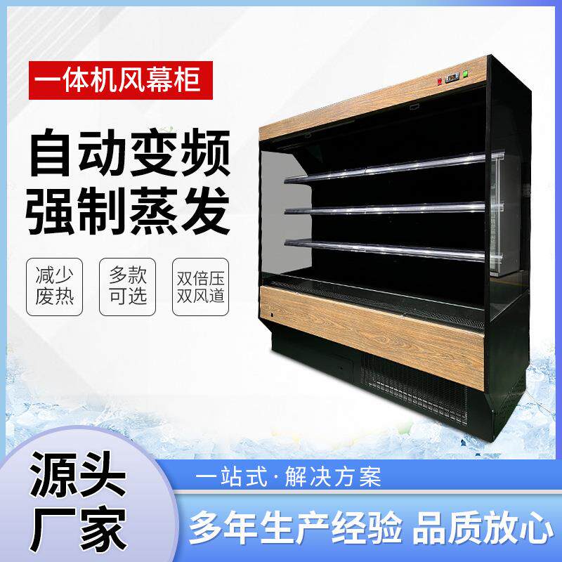 2米风幕柜一体机冷藏柜展示柜麻辣烫陈列柜饮料冷冻柜商用冰柜