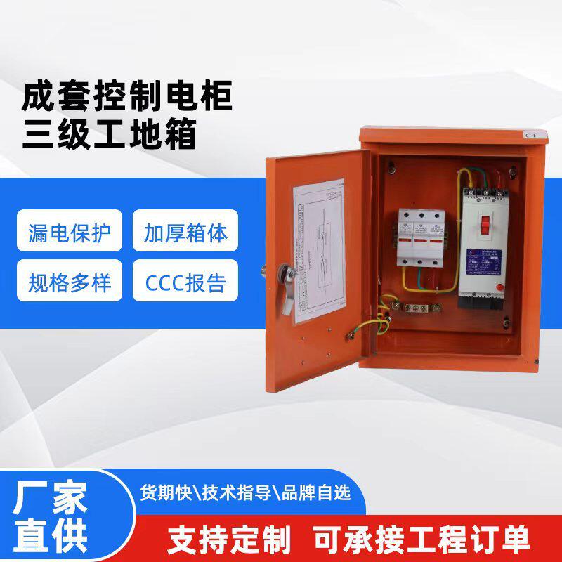 三级配电柜配电箱成套户外落地防雨水户外电柜橘黄色工地临时柜