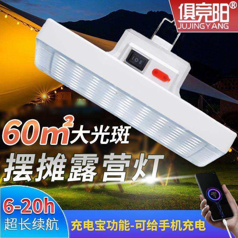 led摆摊露营灯悬挂式可充电两档调光户外超长续航防水节能照明灯