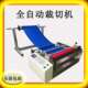 数控自动送料裁剪机电脑全自动裁切机偏光片EVA切片机器