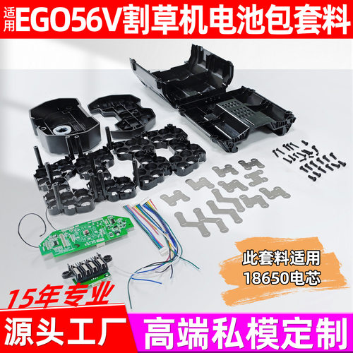 替代EGO56V电池套料 园林电动工具外壳PCB保护板 BA4200 BA2800