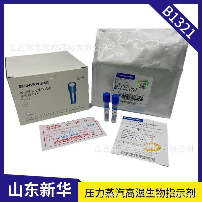 新华压力蒸汽嗜热生物指示剂恒温培养箱培养器灭菌检测