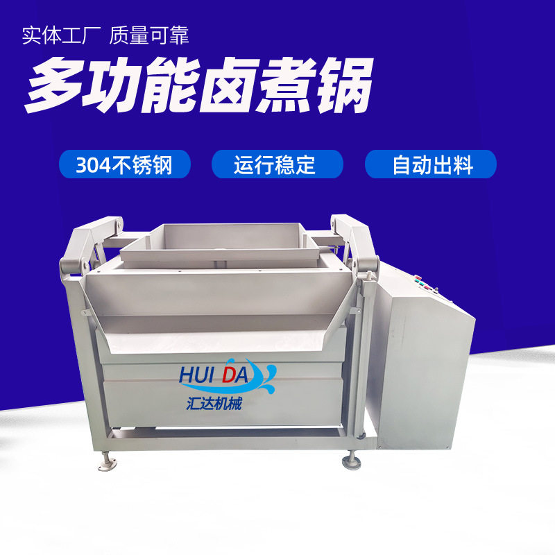 商用鸡爪鸭爪焯水锅可倾自动翻筐出料卤煮锅猪大肠鸭货卤煮锅