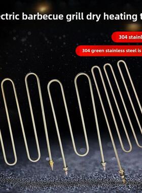 电烤炉加热管电烤炉加热管烧烤机电加热管烤肉加热管220V2000W