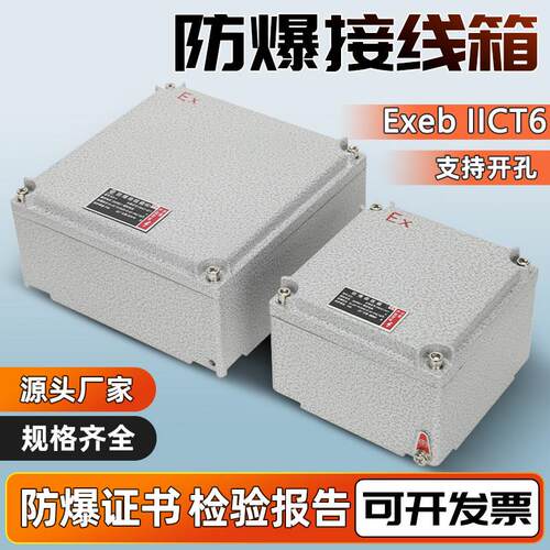 防爆箱增安箱135*135铸铝空箱接线箱端子箱监控仪表按钮操作柱箱
