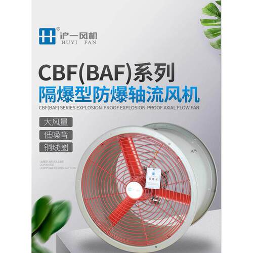 CBF300防爆轴流风机耐高温工业管道消防排烟强力通风排风扇换气机