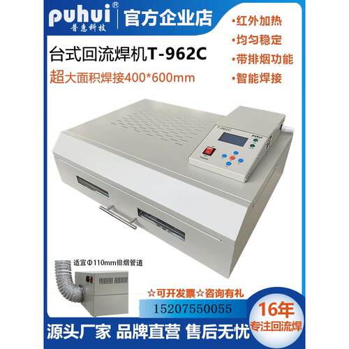 T-962C贴片小抽屉式视觉贴片普惠回流焊机铝基板多层Pcb焊机