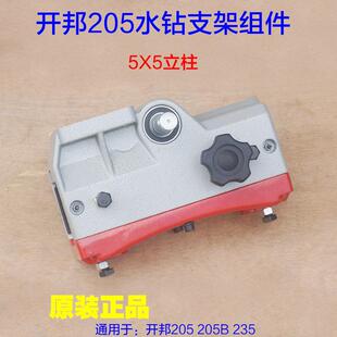 开 邦235 205B钻孔机钻机支架 立式台式钻孔机支架 升降组件配件