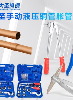 大圣正品冷藏库铜管胀管器标准手动液压涨管器空调铜管涨管制冷工
