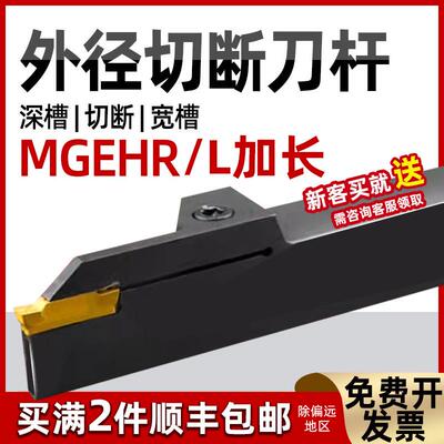 大切深切断刀杆MGEHR2020/2525-3/4/5/T25/T30加长T35数控槽刀T40