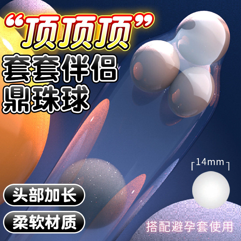 入珠球避孕套柔珠套狼牙套增长增粗调教女用成人用品sm道具正品