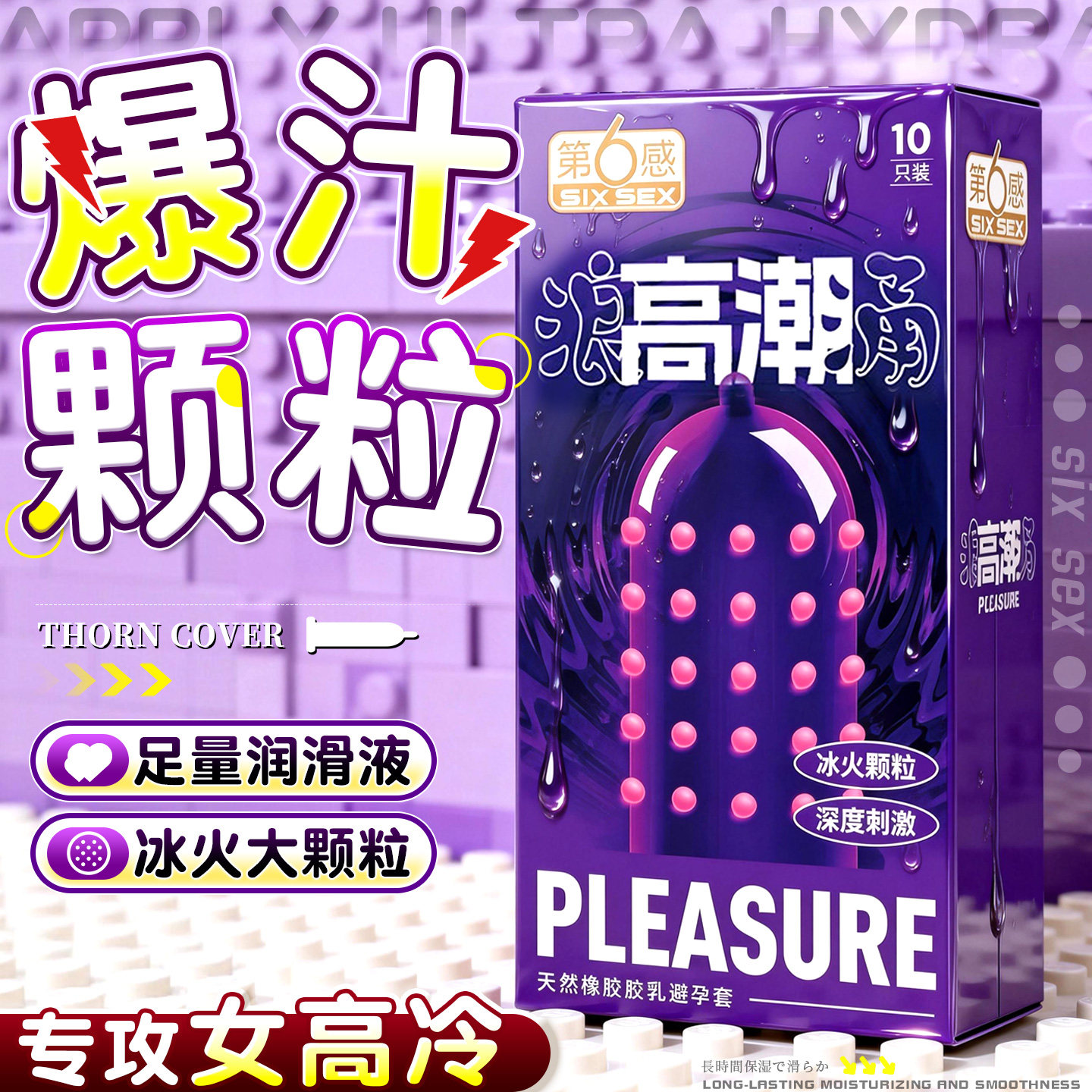 第六感安全避孕套正品旗舰店超薄情趣变态狼牙带刺大颗粒女士专用