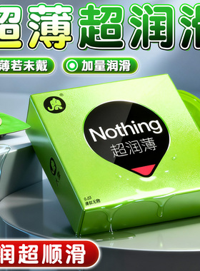 大象避孕套003超薄安全套Noting超轻薄超润薄成人男用品情趣byt